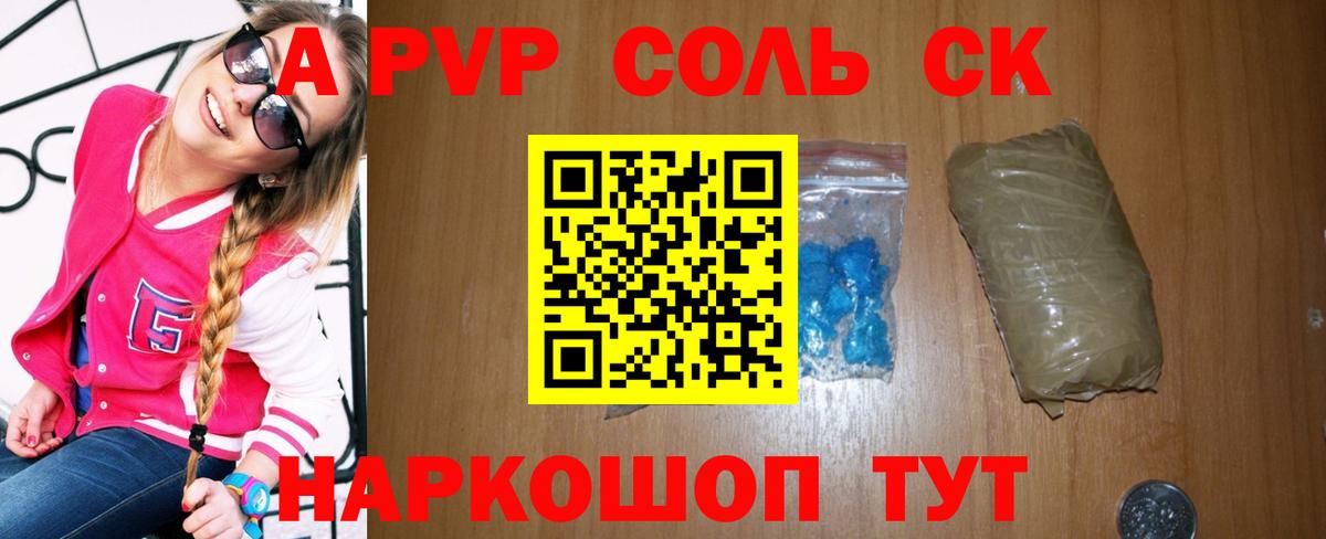 Будённовск  А ПВП Соль  A-PVP СК  Alfa_PVP мука  Вход с VPN 