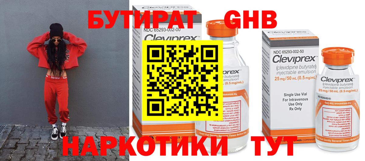 Будённовск  БУТИРАТ оксибутират  БУТИРАТ  Вход с VPN 