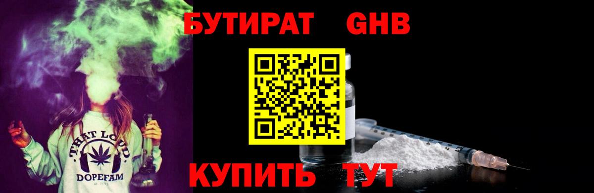 Бутират BDO Будённовск