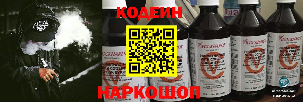 Кодеин Purple Drank  Вход с VPN  Кодеин Purple Drank  Будённовск 