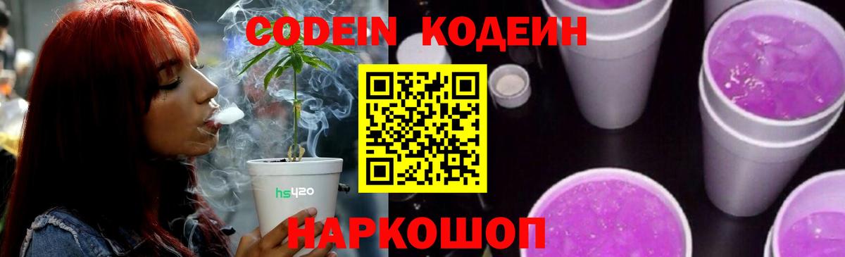 Кодеин напиток Lean (лин) Будённовск
